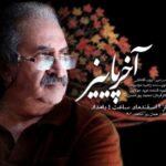 رازهای مدفون در «آخر پاییز» برملا می‌شود_699da8e9d0f82.jpeg