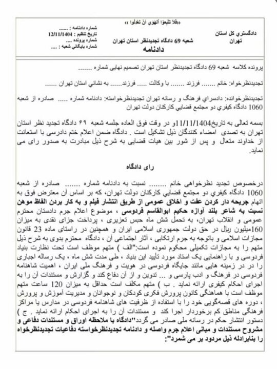 حکم نهایی برای بلاگر متهم به توهین به فردوسی