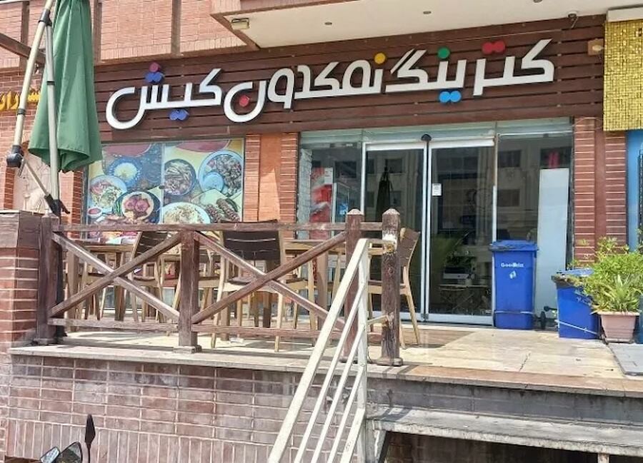 معرفی رستورانهای ارزان و قیمت مناسب در جزیره کیش + آدرس unnamed (7).jpg