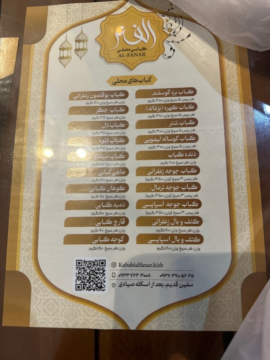 معرفی رستورانهای ارزان و قیمت مناسب در جزیره کیش + آدرس منوی الفنر.jpg