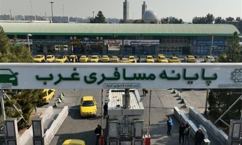 پایانه مسافربری غرب تهران تعطیل می‌شود/ مسافران بخوانند