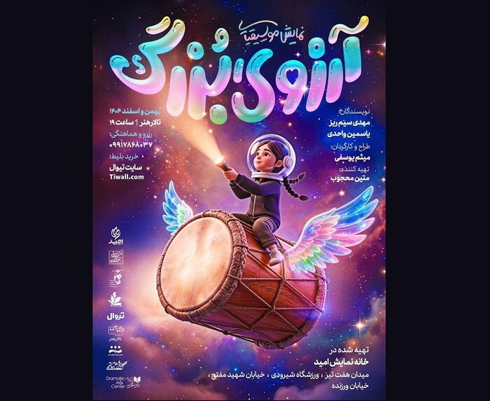 «کانگوروی ژاپنی» به تئاتر شهر می‌آید/دور دوم اجرای «نا گه آن»