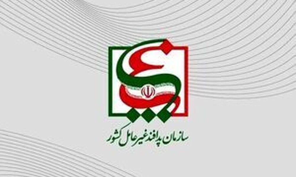 اطلاعیه مهم سازمان پدافند غیرعامل کشور