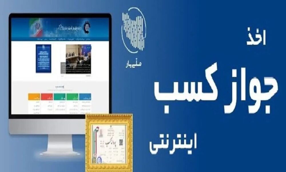 تمدید سه ماهه مجوز‌های کسب و کار