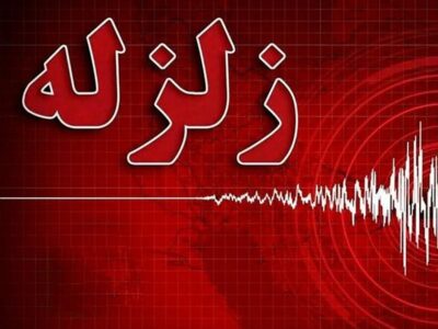 زمین‌لرزه گلستان را لرزاند