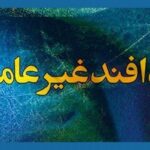 سازمان پدافند غیرعامل کشور با رهبر جدید انقلاب اسلامی بیعت کرد_69ae6984a3ef4.jpeg