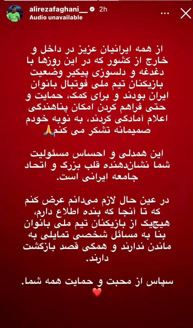 ماجرای پناهندگی بازیکنان تیم ملی زنان ایران چه بود؟