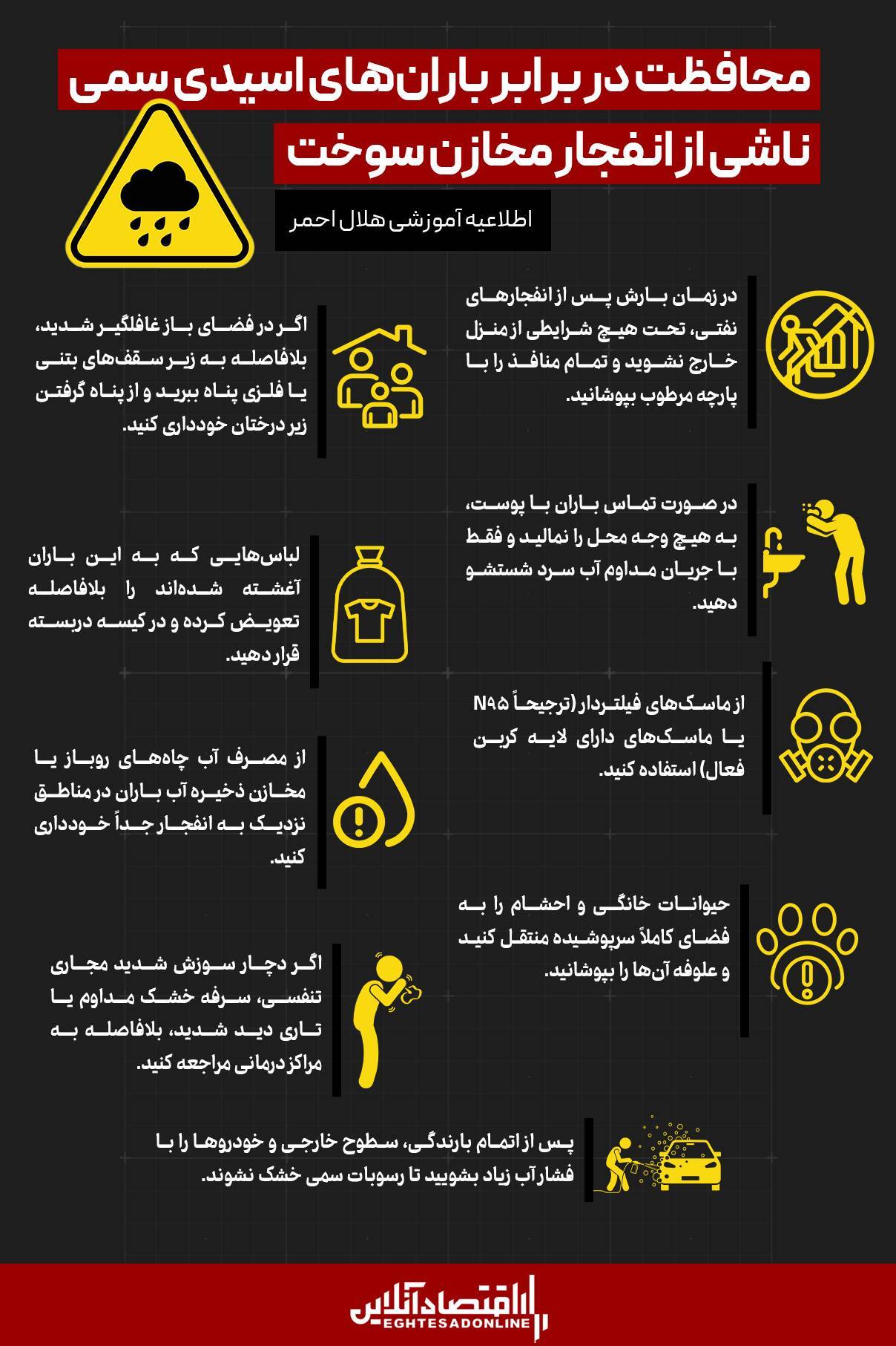 ۹ توصیه مهم بعد از انفجار انبار‌های نفت