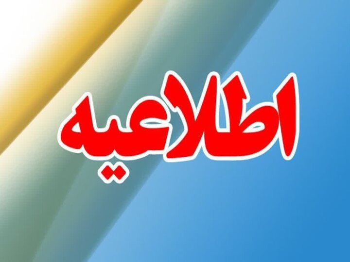 احتمال شنیده شدن صدای انفجار کنترل شده در زنجان