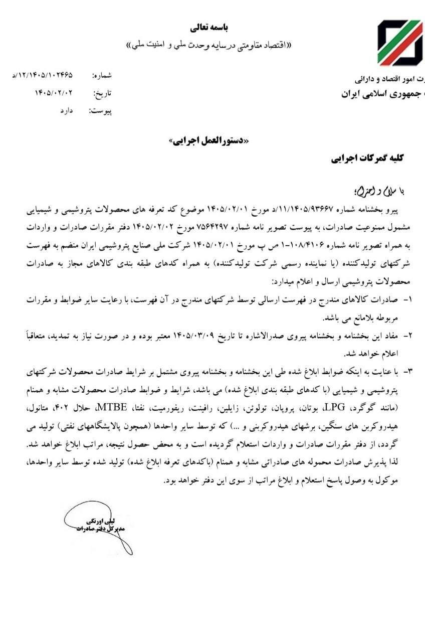 اقلام پتروشیمی مجاز به صادرات؛ اعلام شد