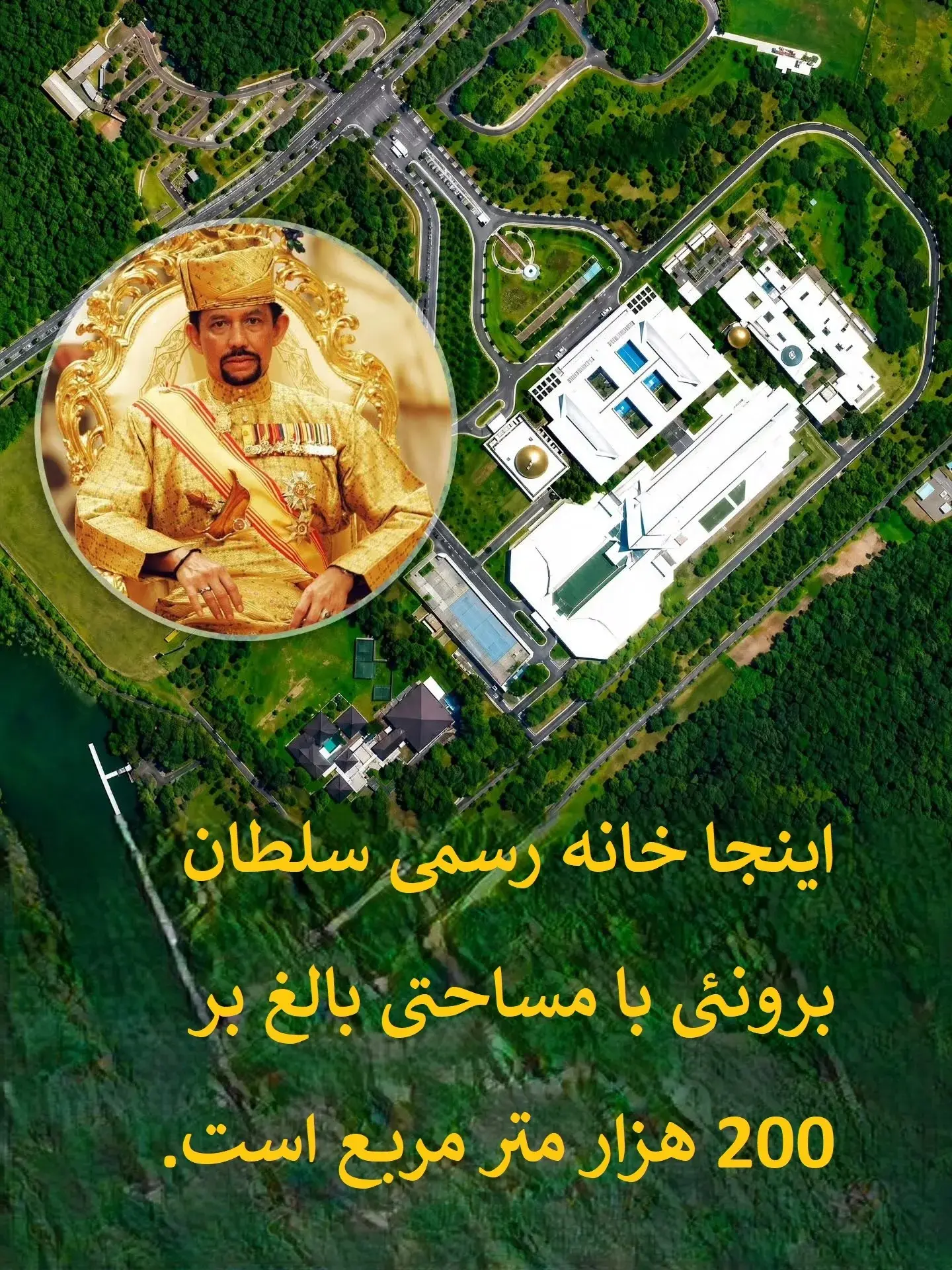 بزرگ‌ترین قصر مسکونی جهان متعلق به چه کسی است؟+ عکس