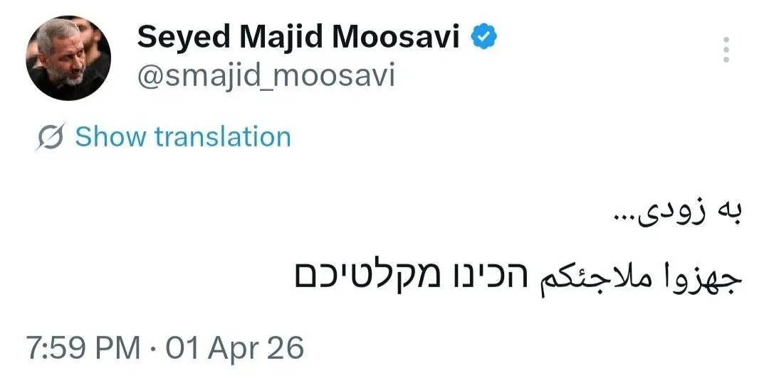 توییت تهدیدآمیز فرمانده هوافضای سپاه به زبان عبری