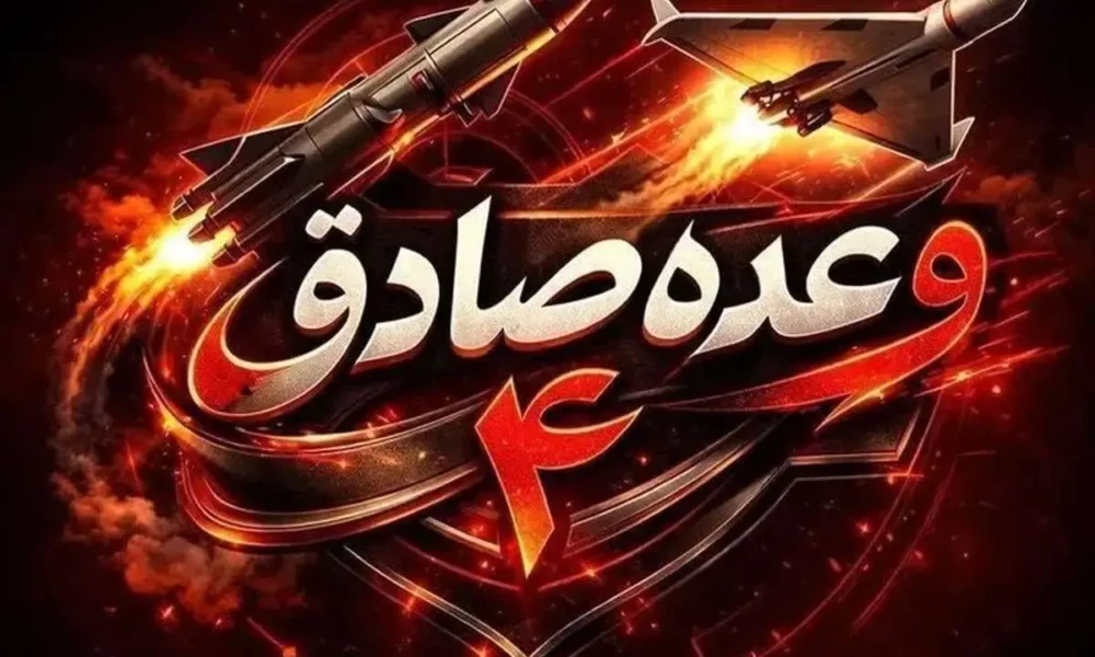 جزئیات آغاز موج ۹۲ عملیات وعده صادق ۴