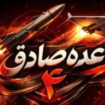 جزئیات سی و دومین روز عملیات وعده صادق ۴_69cc68083edc4.webp