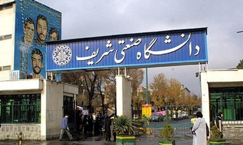 ممنوعیت تردد در دانشگاه شریف/ ماجرا چیست؟