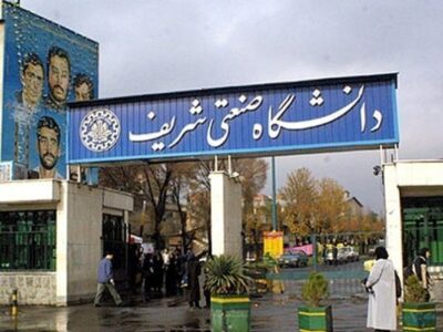 ممنوعیت تردد در دانشگاه شریف/ ماجرا چیست؟