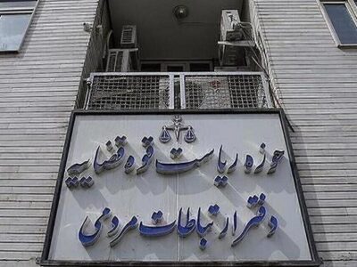 نحوه درخواست در مرکز ارتباطات مردمی قوه قضاییه