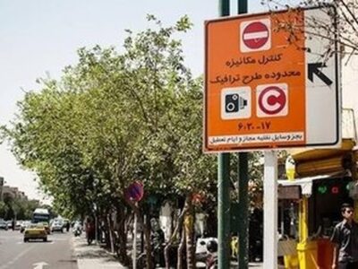 وضعیت طرح ترافیک تهران امروز شنبه ۱۵ فروردین ۱۴۰۵ / طرح ترافیک اجرا می‌شود؟