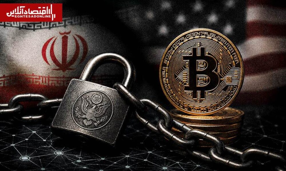 پشت پرده مسدودسازی ۳۴۴میلیون دلار رمزارز ایران‌ها توسط آمریکا