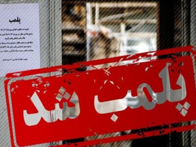 پلمب ۱۶ واحد صنفی متخلف در بازار مشهد