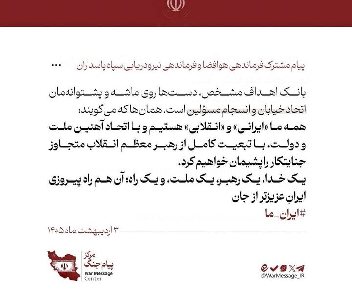 پیام وحدت مشترک سید مجید موسوی و فرماندهی نیروی دریایی سپاه پاسداران