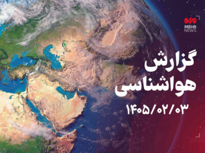 پیش‌بینی افزایش دما و آغاز بارش‌ها در کرمانشاه از شنبه