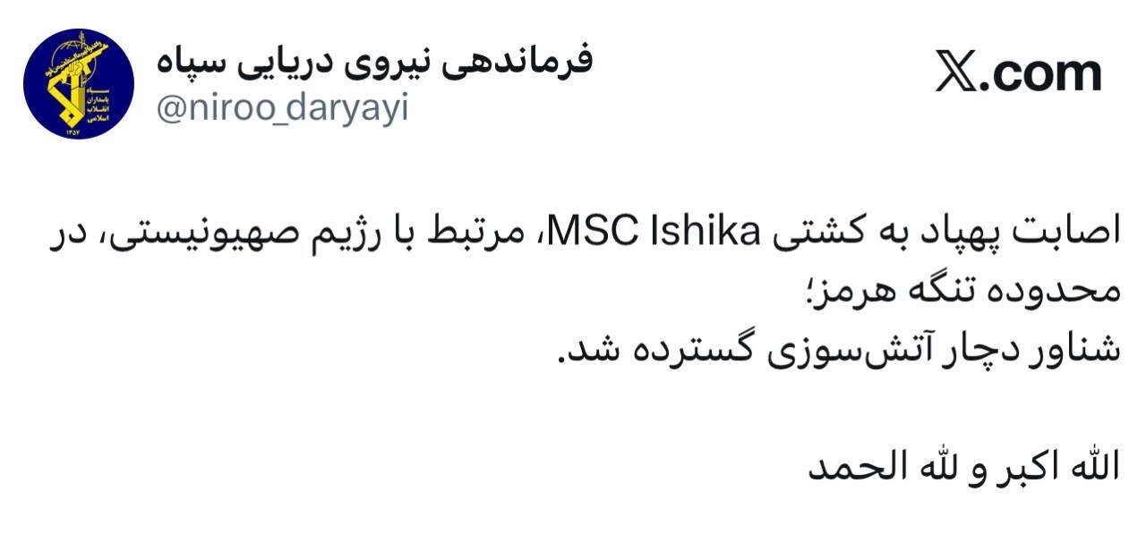 یک کشتی دیگر مرتبط با اسرائیل در تنگه هرمز هدف پهپاد قرار گرفت