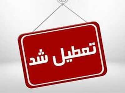 اعلام ۳ روز تعطیلی متوالی در هفته اول خرداد ۱۴۰۵ / روز‌های ۶، ۷ و ۸ خرداد تعطیل شد
