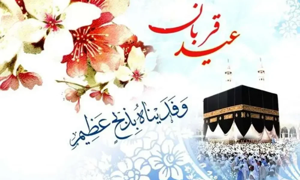 اعمال شب و روز عید قربان ۱۴۰۵ / غسل، نماز و دعا برای برآورده شدن حاجت