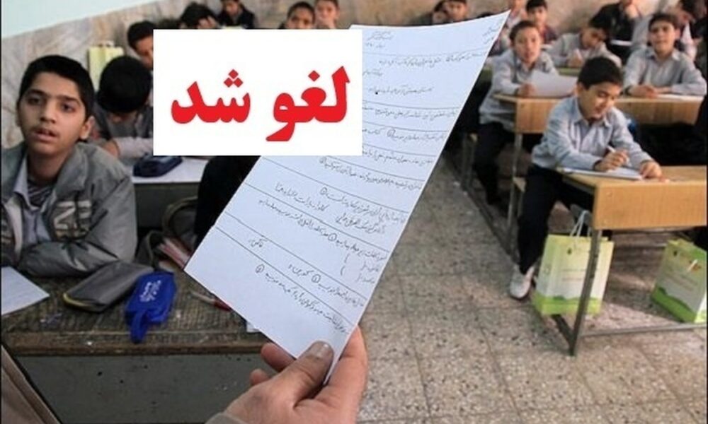 امتحانات حضوری دبستان‌های استان تهران لغو شد/ دانش آموزان این خبر مهم را از دست ندهند