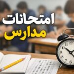 امتحانات دانش‌آموزان حضوری برگزار می‌شود؟_6a15e74aa6d31.jpeg