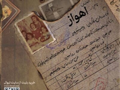 «اهواز» دوباره روی صحنه رفت/ روایت وحید فقیهی از شهری که مادر است