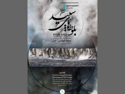 «بلوط‌های سپید» در گالری محیطی خانه هنرمندان ایران