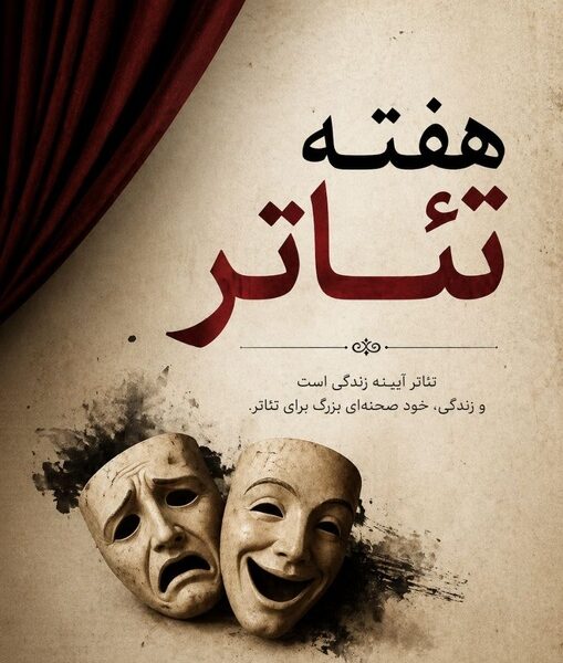 تئاتر، زبان جهانی روح و وجدان بشری است/ فقدان بزرگانی چون بهرام بیضایی 