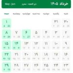 تقویم خردادماه پر از تعطیلی است / مشاهده تقویم خرداد ۱۴۰۵_6a0daa1947b02.jpeg