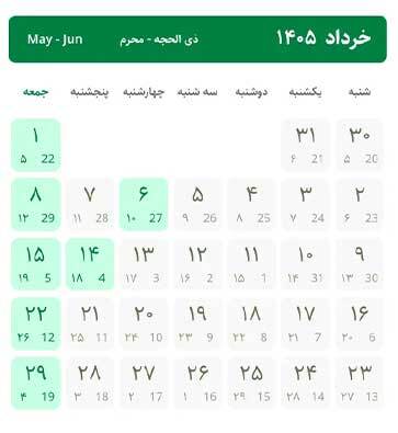 تقویم خردادماه پر از تعطیلی است / مشاهده تقویم خرداد ۱۴۰۵