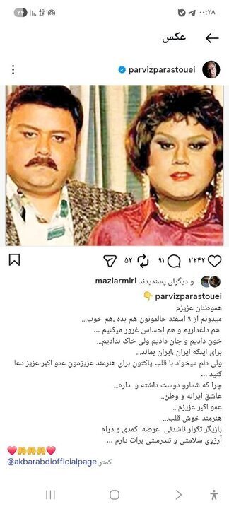 درخواست پرویز پرستویی برای اکبر عبدی / برایش دعا کنید+ عکس درخواست پرویز پرستویی برای اکبر عبدی / برایش دعا کنید+ عکس