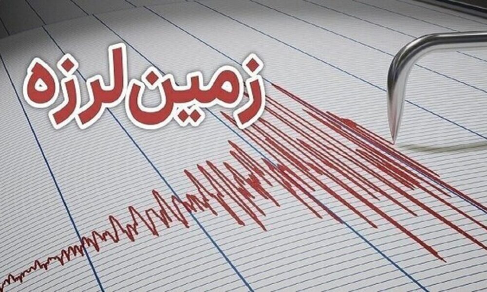 زلزله ۴.۷ لافت هرمزگان را لرزاند