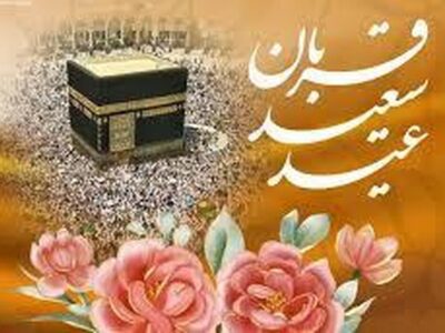 عید قربان ۱۴۰۵ چه روزی است؟ / جزئیات تعطیلی روز عید قربان