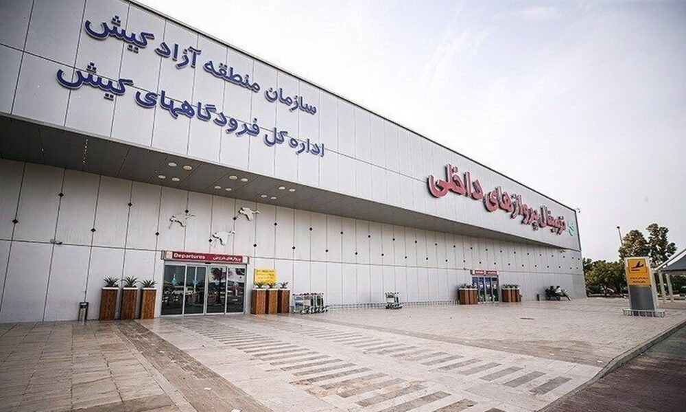 فرودگاه کیش بازگشایی می‌شود؟ / رایزنی دبیر مناطق آزاد و رئیس هواپیمایی