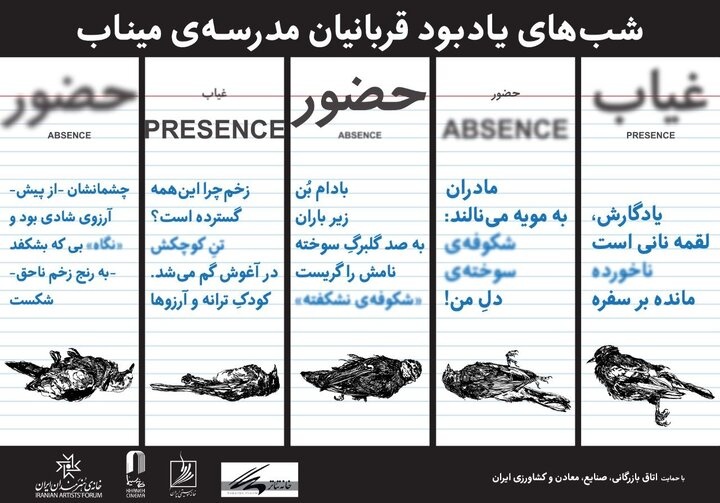 مراسم یادبود شهدای مدرسه‌ میناب در محوطه باز خانه هنرمندان برگزار می‌شود