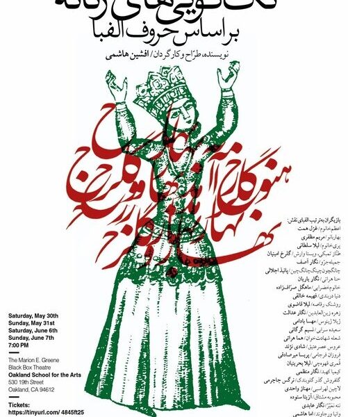 نمایش زنانه‌ افشین هاشمی در آمریکا