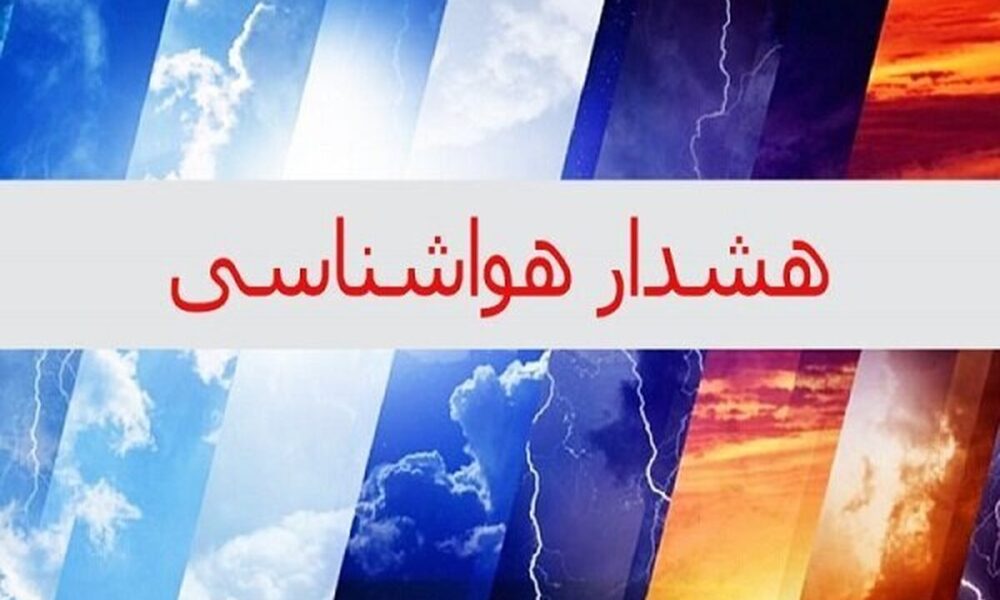 هواشناسی استان اطلاعیه داد/ تهرانی‌ها در انتظار گرما باشند