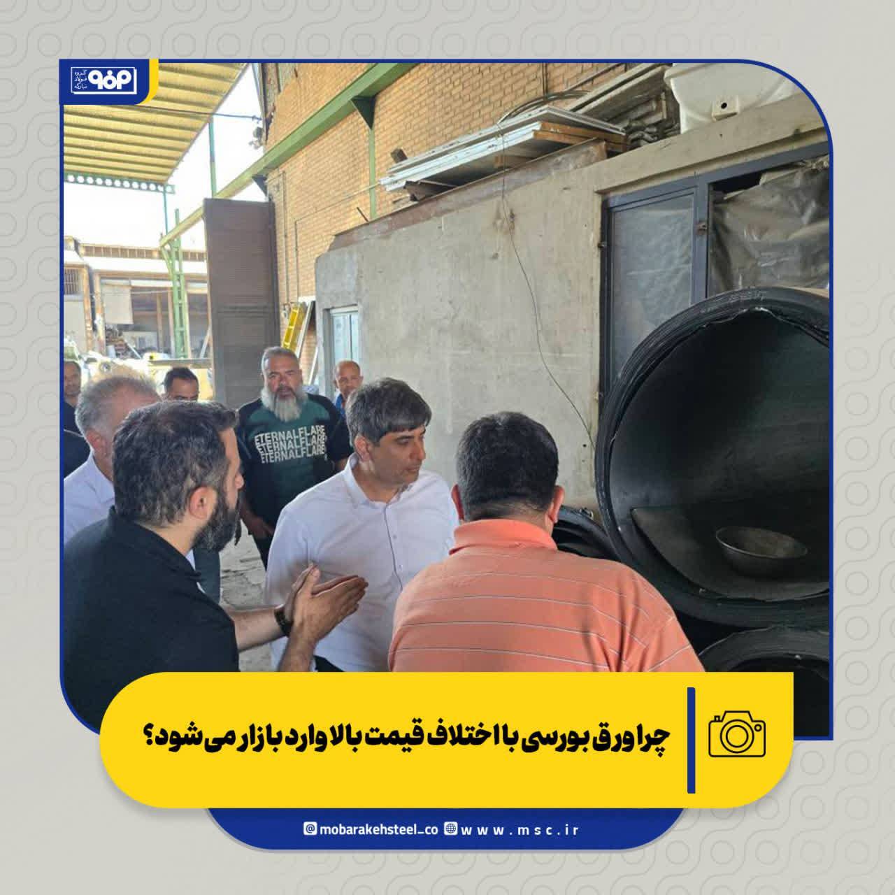 چرا ورق بورسی با اختلاف قیمت بالا وارد بازار میشود؟ چرا ورق بورسی با اختلاف قیمت بالا وارد بازار میشود؟
