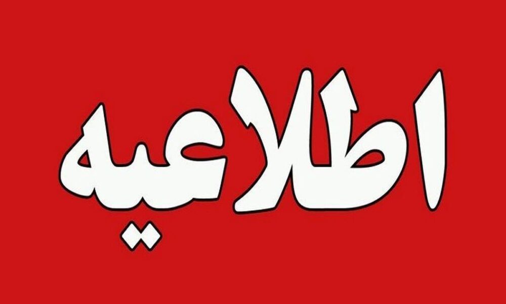 امتحانات این دانشگاه به تعویق افتاد/ دانشجویان بخوانند