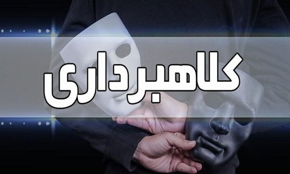 تله ثبت‌نام خودرو برای متقاضیان / متهم به کلاهبرداری در رباط‌کریم دستگیر شد