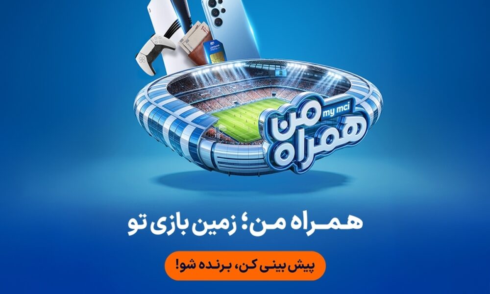 جام جهانی ۲۰۲۶ در همراه من