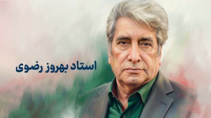 در سوگ حافظ طنین و وقار کلام ایرانی