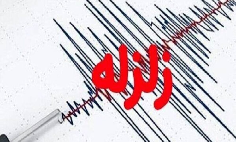 زلزله نسبتا شدید کازرون را لرزاند