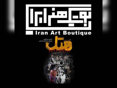 مرجان آقانوری مصدوم شد/ لغو اجرای نمایش «هتل»